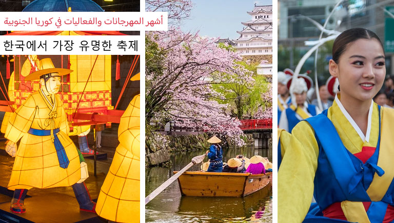 مهرجانات كوريا الجنوبية