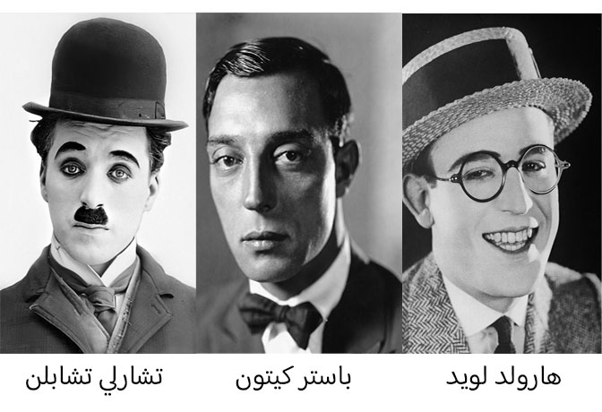 نجوم السينما الصامتة