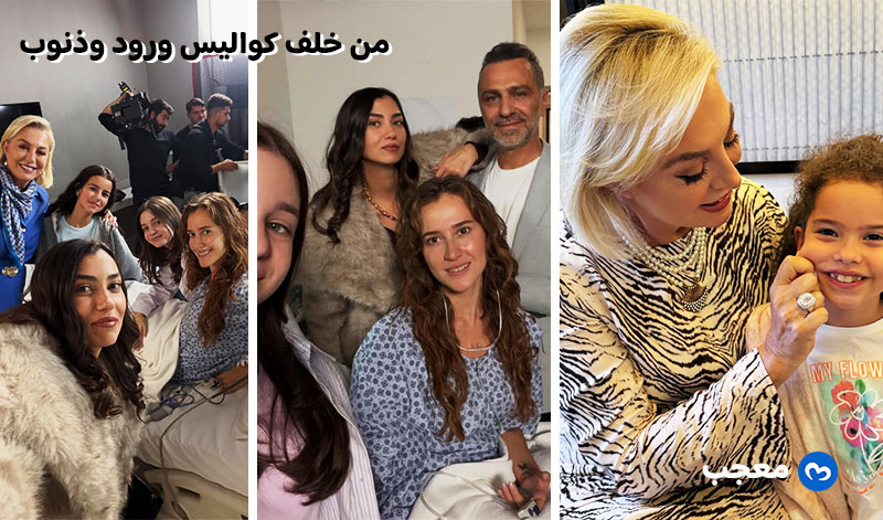 لحظات ابتسامة لا تتوقف خلف الكواليس في ورود وذنوب