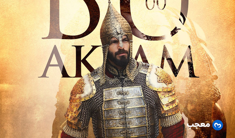 محمد الفاتح مسلسل تركي تاريخي