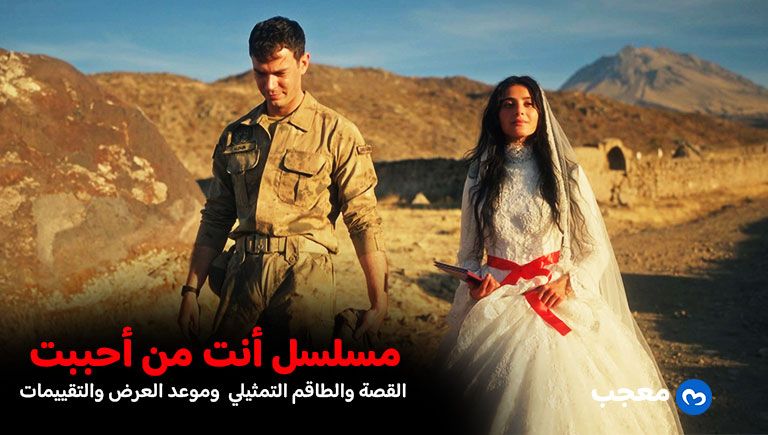 مسلسل أنت من أحببت (Sevdiği Sensin)
