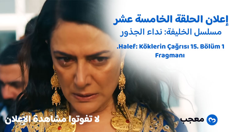 الحلقة 15 مسلسل الخليفة