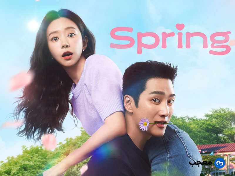 مسلسل-Spring-Fever