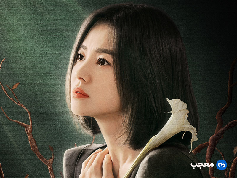مسلسل مجد الانتقام الكوري
