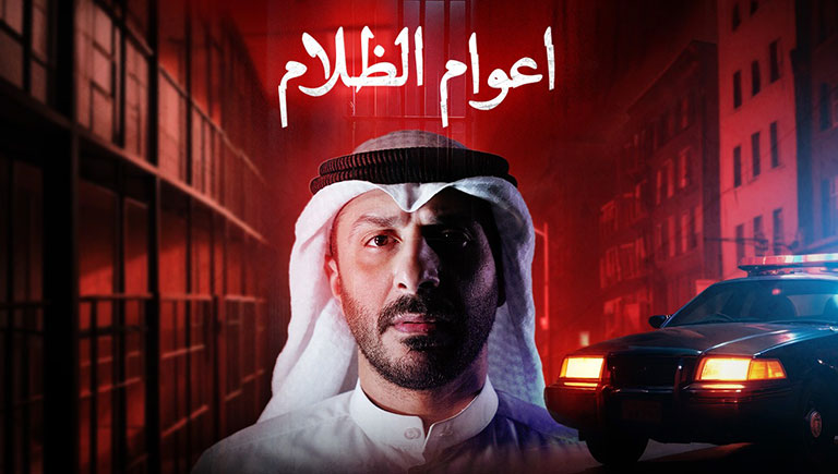 مسلسل أعوام الظلام