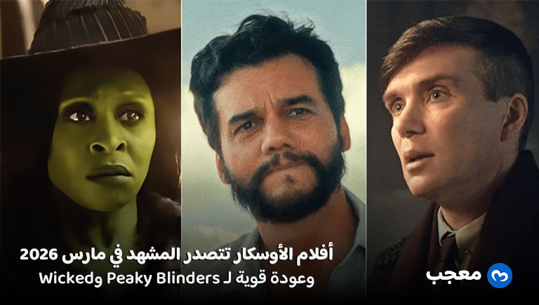 أفضل أفلام مارس 2026