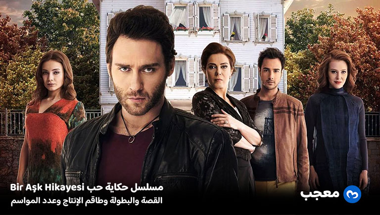 مسلسل حكاية حب التركي