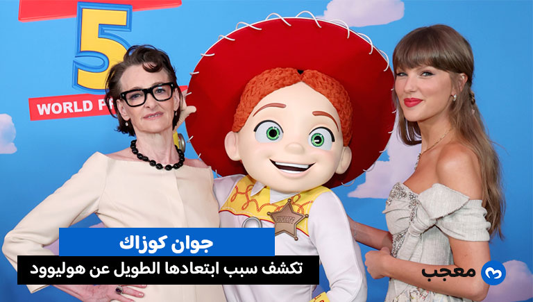 جوان كوزاك تكشف سبب ابتعادها عن التمثيل بعد 6 سنوات من الغياب
