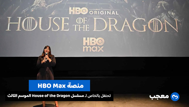 مسلسل House of the Dragon الموسم الثالث
