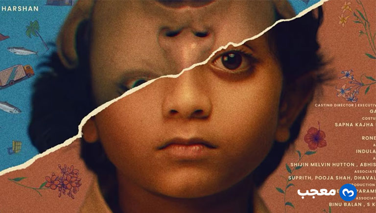 مراجعة فيلم Balan The Boy