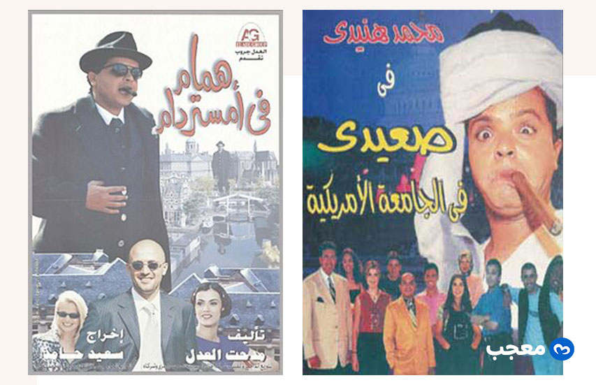 أفلام محمد هنيدي من 1997 إلى 2000