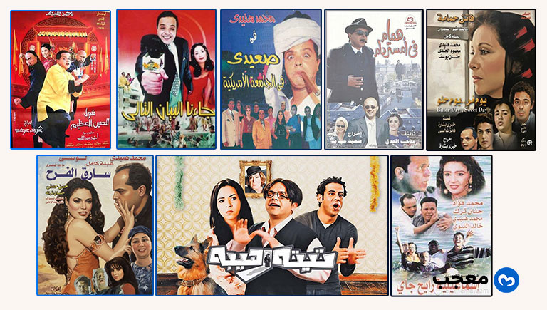 أفلام محمد هنيدي