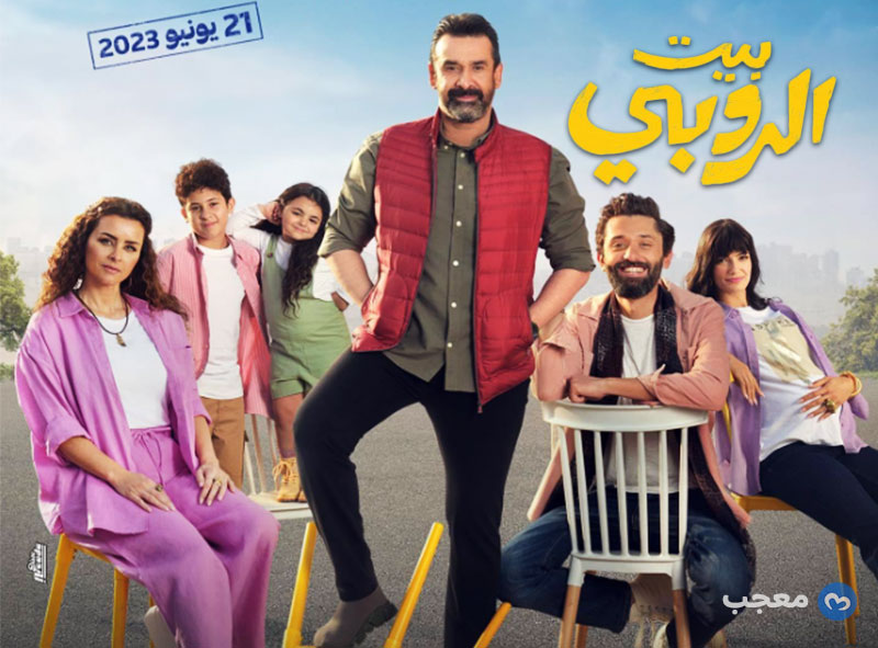 فيلم بيت الروبي