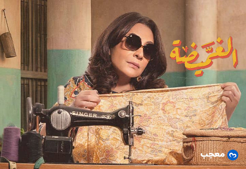 مسلسل الغميضة