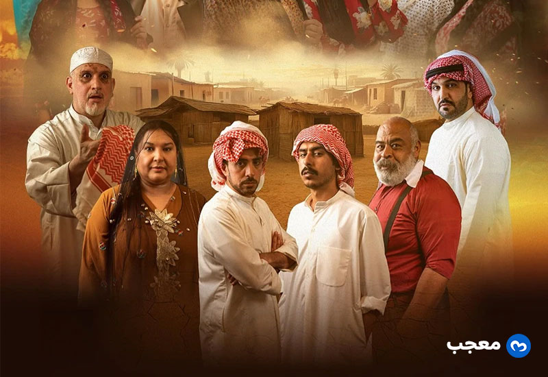 مسلسل سموم القيظ