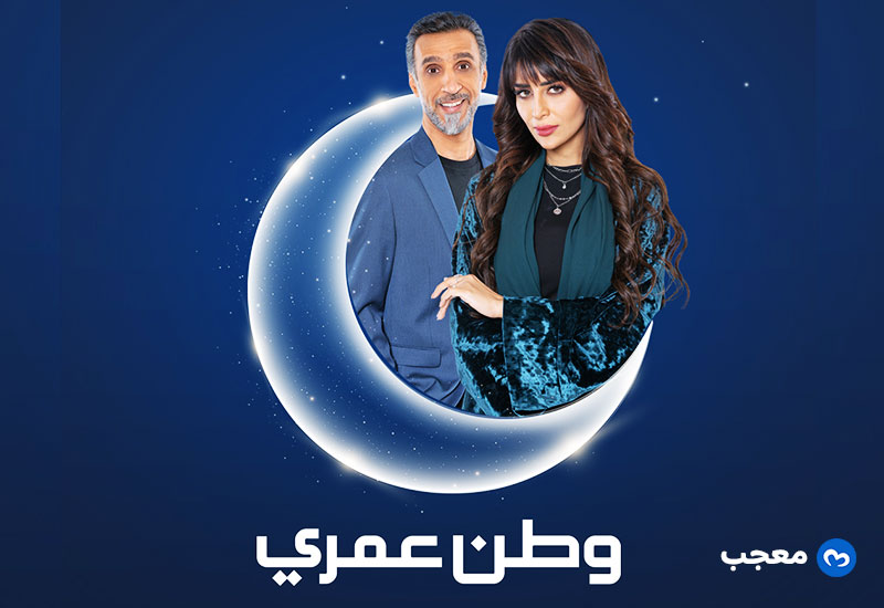 مسلسل وطن عمري