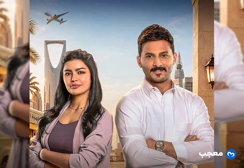 البوستر الرسمي لمسلسل أحلى نصيب