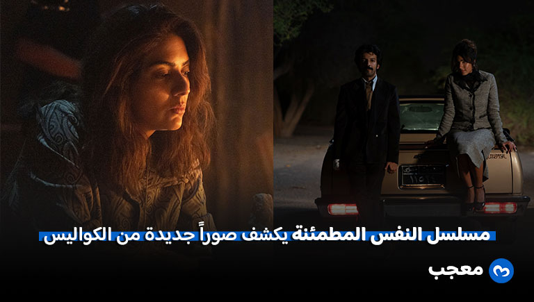 مسلسل النفس المطمئنة